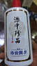 珍酒 【年货送礼】佳品经典 酱香型白酒 53度 500ml 单瓶装 实拍图