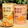 去茶山贵州风味贵州特产解馋香脆小零食洋芋片土豆片甜辣味 实拍图