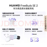 华为长续航蓝牙耳机 FreeBuds SE 2 国家补贴 40小时长续航 快速充电 蓝牙5.3适用于苹果/安卓手机白 实拍图