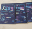 给孩子的AI人工智能（全4册）小学生儿童现代科技漫画科普读物课外阅读机器人自动驾驶大数据人工智能 培养科技萌芽 实拍图