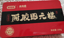 好想你_阿胶固元糕 红枣核桃阿胶膏营养女士节日送礼长辈固元糕180g*3盒 实拍图