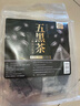 养益君熟五黑茶500g（25小袋）黑芝麻黑豆黑米黑枸杞桑葚五黑茶固养黑方 实拍图