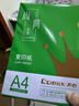 齐心（COMIX）绿尚典A4打印纸 70g 500张*10包 双面畅打a4复印纸 办公传真学生绘图 整箱5000张【热销爆款】 实拍图