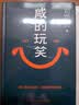 【采销推荐】咸的玩笑 我与地坛 刘震云 史铁生 刘震云新书 人民文学出版社 实拍图