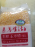 素养生活有机玉米碴1斤 玉米糁 苞米渣 棒碴粥 小粒玉米碎 玉米粥 粗粮 实拍图
