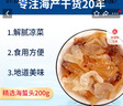赶海弟 鲜脆海蜇头200g 盐渍海蜇皮丝非即食 凉拌菜下饭下酒菜 南北干货 实拍图