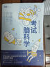 【包邮】考试脑科学 脑科学中的高效记忆法 图灵出品 实拍图