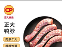 CP正大食品樱桃谷鸭脖1.8斤鸭货生鲜 麻辣卤味鸭货鸭肉火锅食材 实拍图