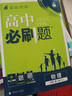 高中必刷题新高一2026数学必刷题物理必修二2高一下必修一1高一必刷题上学期必修全套物理必修三狂K重点【科目自选】新教材必刷题预备新高一上下课本同步练习册同步教辅必修1必修2必修3人教版同步 【必修一 实拍图