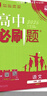 2026高中必刷题 高一上 语文 必修 上册 人教版 教材同步练习册 理想树图书 实拍图