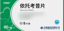 齐鲁 依托考昔片 60mg*5片 齐明舒 实拍图