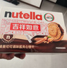 意榛滋 费列罗 nutella醇心饼可可酱夹心饼干14条579.6g 新年礼物 实拍图