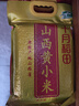 十月稻田 山西黄小米 5斤 25年新米 小米杂粮 五谷杂粮营养早餐粥米 粗粮 实拍图