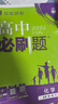 2026高中必刷题 高一上 生物学 必修 第一册 人教版 教材同步练习册 理想树图书 实拍图