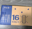蒙牛【新鲜日期】特仑苏纯牛奶250ml*16盒 家庭早餐 年货礼盒 实拍图
