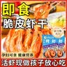 海石兄弟经典脆皮虾干烤虾 新包装 5包 源头直发 实拍图