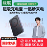 绿联3C认证可上飞机磁吸无线充电宝10000/20000毫安20W/30W快充支持Magsafe充电适用苹果17华为小米 1W毫安｜深空灰｜20W快充 实拍图