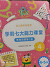 学而思 学前七大能力课堂思维启蒙第一课 幼儿园中班适用（4-5岁）1-6套装6册 幼小衔接必备 培养数学思维综合能力 配套趣味贴纸 动画视频 实拍图
