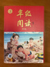 年级阅读二年级下册绘本课堂二年级下第5版小学生绘本课堂年级阅读人教版教材同步辅导资料二年级课外拓展阅读书 实拍图