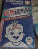 科思妈妈冰冰宝 医用变色退热贴婴幼儿童成人退烧贴清凉物理降温贴10*3盒 实拍图