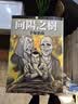 预售 台版漫画 向阳之树 1-11（完）手冢治虫 漫画书 东贩出版 晒单实拍图