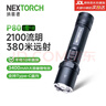 纳丽德（NEXTORCH）P80强光手电筒2100流明 户外勤务战术长续航 超亮巡逻应急灯 实拍图
