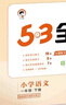 2026春53全优卷53天天练同步试卷一年级下册小学套装共4册语文+数学人教版赠2个演练场本 实拍图