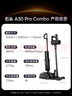 石头A30 Pro Combo洗地机 【一机多用 0缠毛 180°超薄平躺 90°除菌】吸拖洗一体自动清洗家用拖地机 实拍图