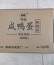 神邮 高邮咸鸭蛋熟20枚*60g家庭装 即食流油咸蛋黄 年货礼品企业团购 实拍图
