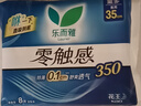 乐而雅花王【老爸抽检】零触感夜用卫生巾组合35cm24片姨妈巾京东自营 实拍图