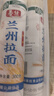 春丝兰州拉面超市同款特色面条方便早餐健康美味速食挂面绿色食品好吃 兰州拉面 300g*8袋 绿色食品 实拍图
