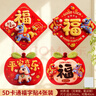 新新精艺新年装饰5D福字贴斗方2026马年新款创意春节过年装饰氛围布置4张 实拍图