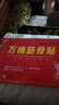 万痛筋骨贴远红外磁疗镇痛贴颈椎肩周腰肌劳损膝盖疼痛贴贴膏神器 万痛筋骨贴16贴（基础装） 实拍图