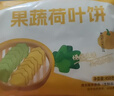 悦味纪 果蔬荷叶饼450g*3包 共60个 菠菜南瓜夹馍 卡通馒头儿童早餐 实拍图