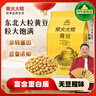 十月稻田 黄豆 2斤 东北大豆 非转基因 打豆浆料包 发豆芽 营养速食早餐 实拍图