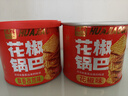 兆辉 花椒锅巴212g*2罐装 孜然+花椒味混合 山西特产零食网红小吃锅巴 实拍图