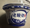 伊利老酸奶 传承古法工艺138g*12 低温酸牛奶 实拍图