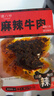 谭八爷麻辣牛肉干休闲零食冷吃熟食四川特产小吃地道川味家常下酒菜即食 麻辣牛肉干50g*6袋 实拍图