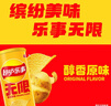 乐事（Lay's）无限薯片 醇香原味 104克*2罐 208克 休闲零食 膨化食品 实拍图