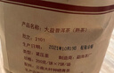 大益TAETEA茶叶普洱茶熟茶7572饼茶提装礼盒 200g*7饼 经典标杆口粮茶 实拍图