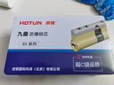 虎顿（HOTUN）防盗门锁芯 入户门大门锁芯超C级多轨道叶片锁芯防盗锁8把钥匙75Z 实拍图