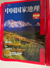 【26年1/2月现货】中国国家地理杂志2026年1-12月全年半年订阅/2025全年典藏/黑龙江专辑/选美中国/新疆阿克苏/喀什/219国道/内蒙古/吉线G331增刊 官方旗舰店 自然人文景观期刊K  实拍图
