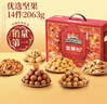 三只松鼠坚果零食礼礼盒2063g/14件年货节零食大礼包干果炒货腰果春节送礼 实拍图
