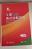 牛津中阶英汉双解词典第6版 2025年推荐英语词典商务印书馆可配新华字典现代汉语词典初高中小学生 实拍图