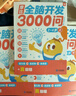 学而思 摩比全脑开发3000问 幼儿智力开发 全脑开发思维训练 思维拓展（2～4岁）共3册 幼小衔接教具左右脑开发儿童早教启蒙书 实拍图