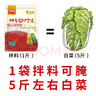 韩食府 延吉辣白菜拌料腌制泡菜专用酱料1斤*2袋 源头直发 实拍图