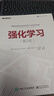 强化学习（第2版）(博文视点出品) 2024年图灵奖得主作品 必知ChatGPT背后的技术，DeepSeek核心基础，强化学习领域奠基性经典著作！ 实拍图