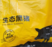 京东跑山猪 黑猪精肋排800g冷冻整切黑猪肋排猪肋条 京东生鲜黑猪肉 实拍图