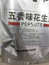老街口五香味花生米500g袋装脱油花生仁粒大酥脆下酒菜休闲零食坚果年货 实拍图