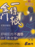 森田藥粧金门一条根老姜贴膏药贴 肩周炎腱鞘炎腰肌劳损腰腿疼痛贴 6片装 实拍图